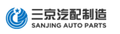 三京汽配制造